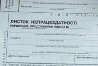 Украинцы стали получать больше выплат по больничным