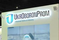 Верховной Раде предлагают ликвидировать "Укроборонпром"