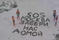 «SOS, Москва»: власти РФ «забыли» эвакуировать с Занзибара десятки туристов (видео)