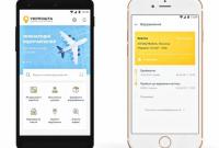 Укрпочта разработала мобильное приложение