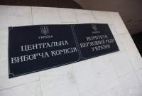 ЦИК зарегистрировала почти 120 кандидатов в народные депутаты