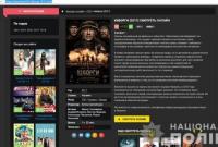 Киберполиция закрыла ряд пиратских онлайн-кинотеатров