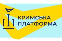 Представительства Крымской платформы будут работать и в других странах
