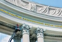 МИД: Украина введет санкции в отношении австрийского бюро из-за строительства театра в оккупированном Севастополе